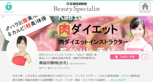 @コスメ